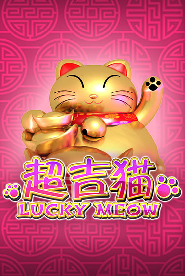 Lucky Meow в демо-режиме играть бесплатно | Азино888